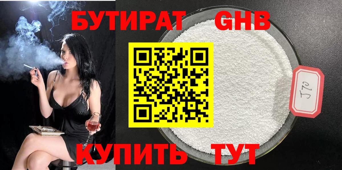Бутират 99%  Вход с VPN  Элиста 
