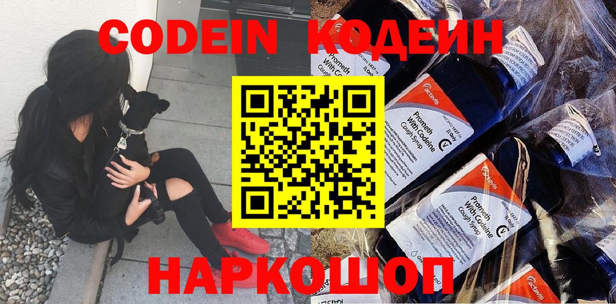 Элиста  Codein Purple Drank  Вход с VPN 