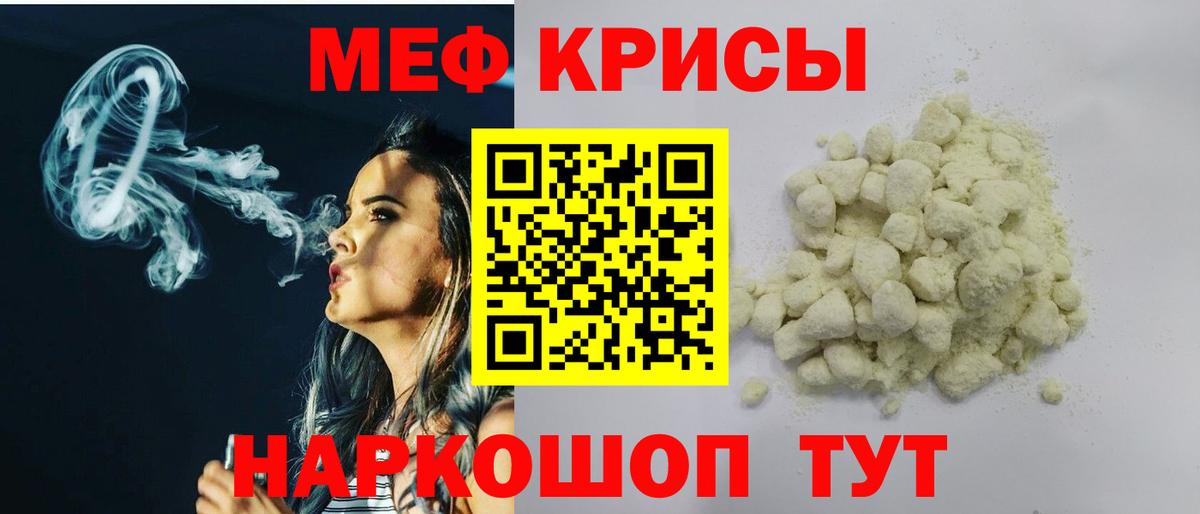Меф мяу мяу кристаллы Элиста