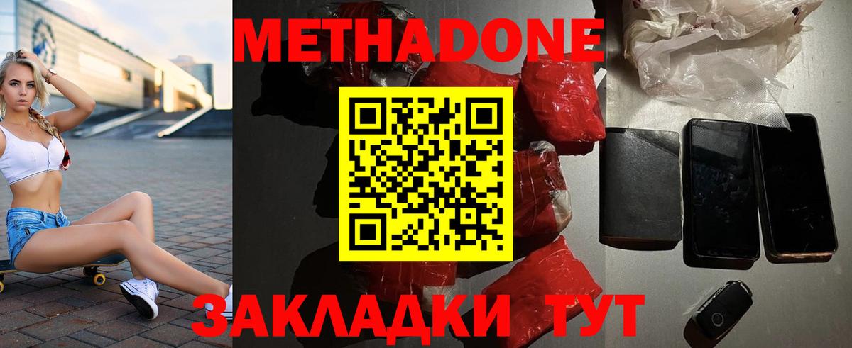 Метадон VHQ  Вход с VPN  Элиста 