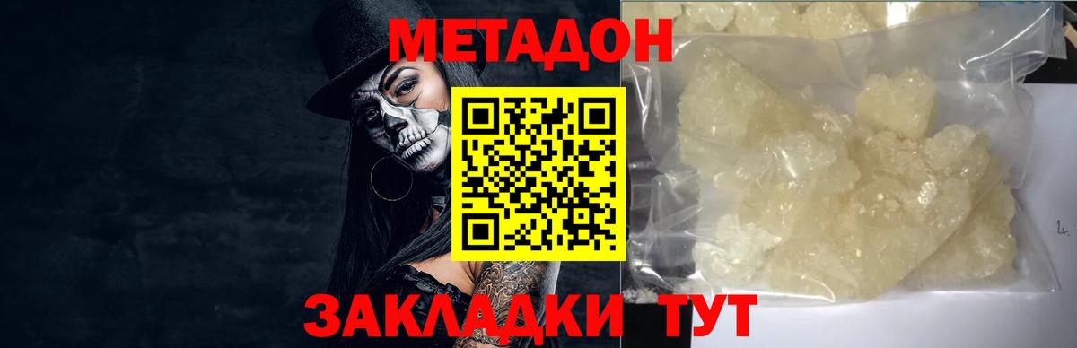 Метадон белоснежный Элиста