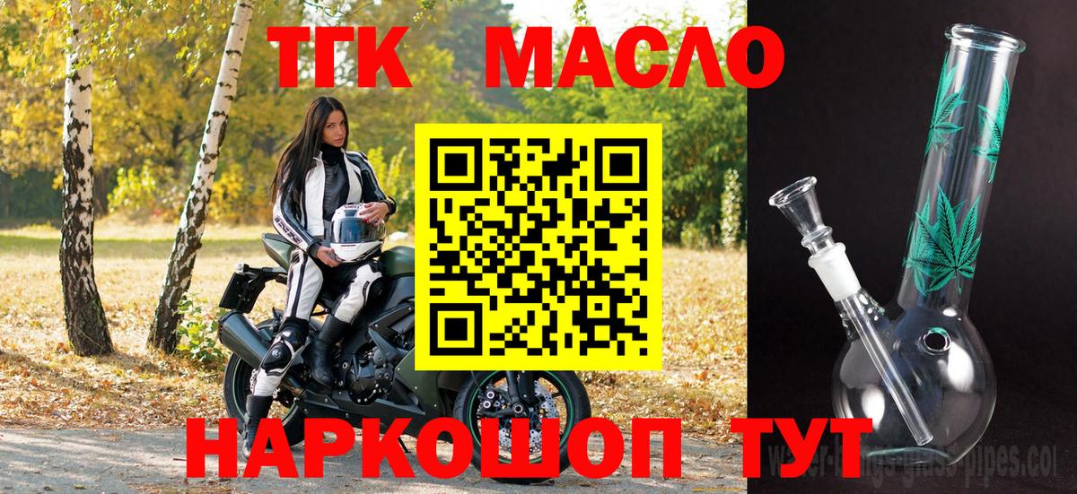ТГК концентрат  Дистиллят ТГК THC oil  Вход с VPN  Элиста 
